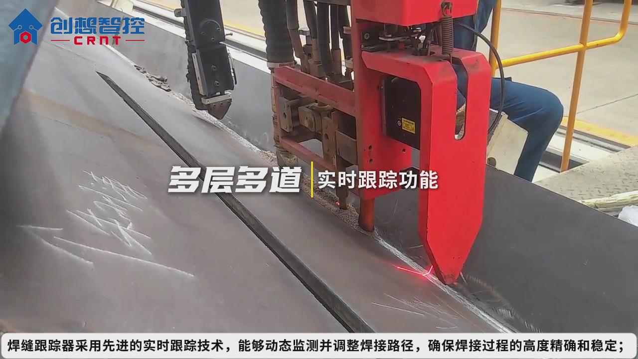 創(chuàng)想智控激光焊縫跟蹤系統(tǒng)在H型鋼多層多道焊接自動(dòng)化的應(yīng)用